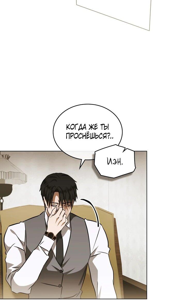 Манга Искупление графа Ноттингема - Глава 86 Страница 3