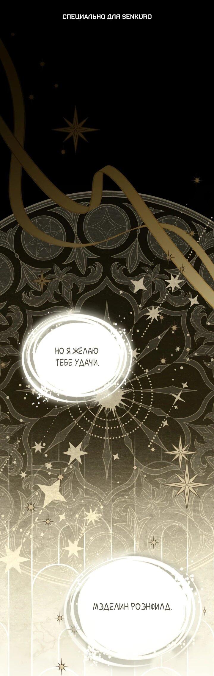 Манга Искупление графа Ноттингема - Глава 86 Страница 1