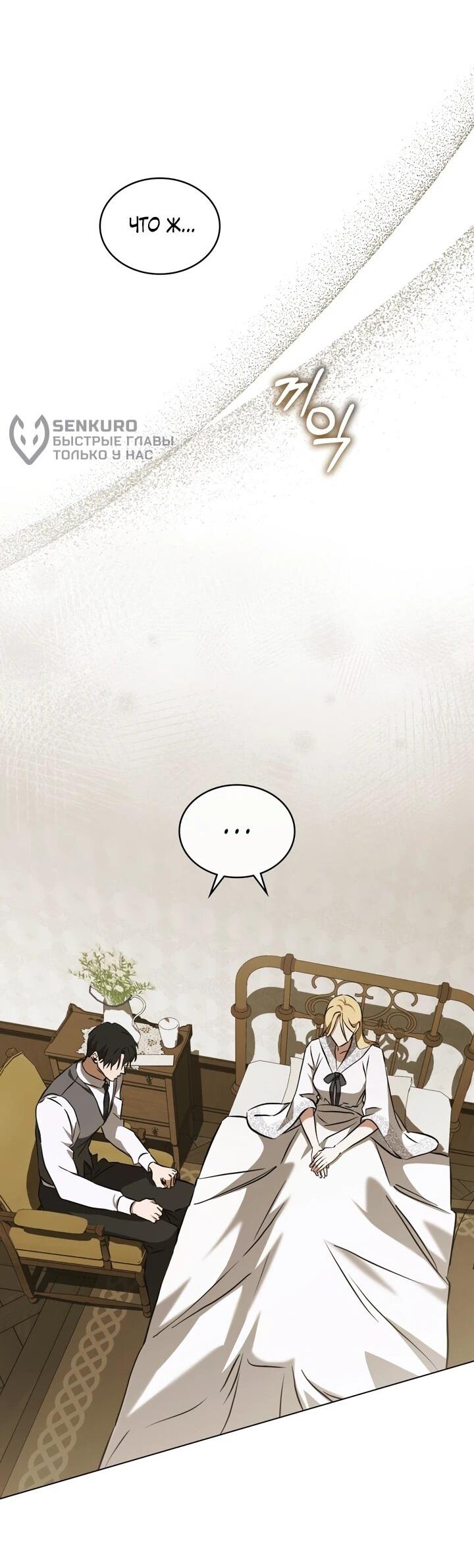 Манга Искупление графа Ноттингема - Глава 86 Страница 8