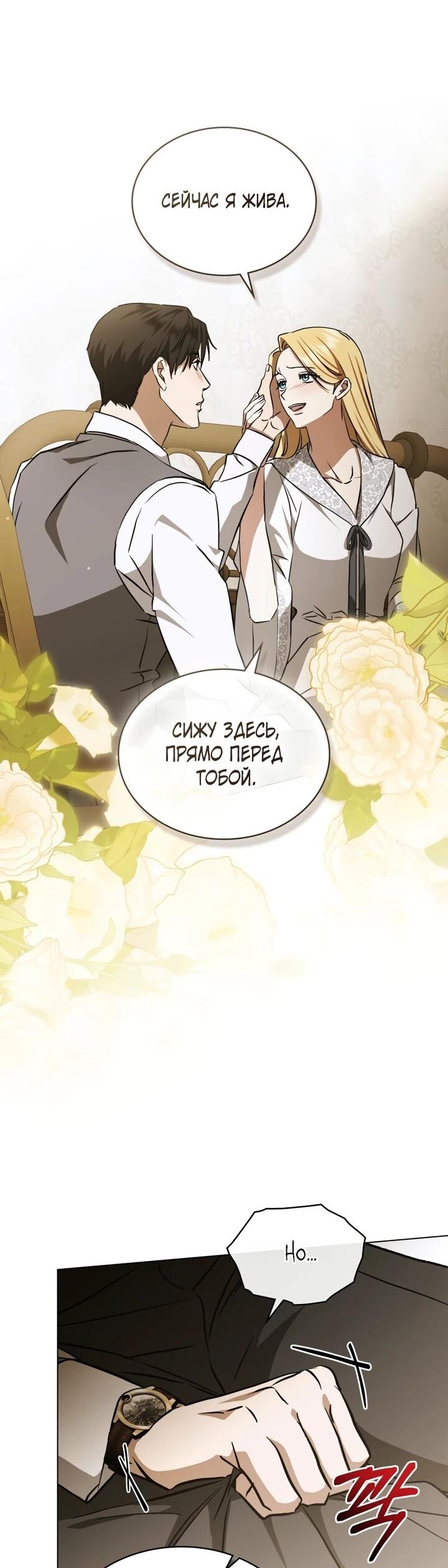 Манга Искупление графа Ноттингема - Глава 86 Страница 15