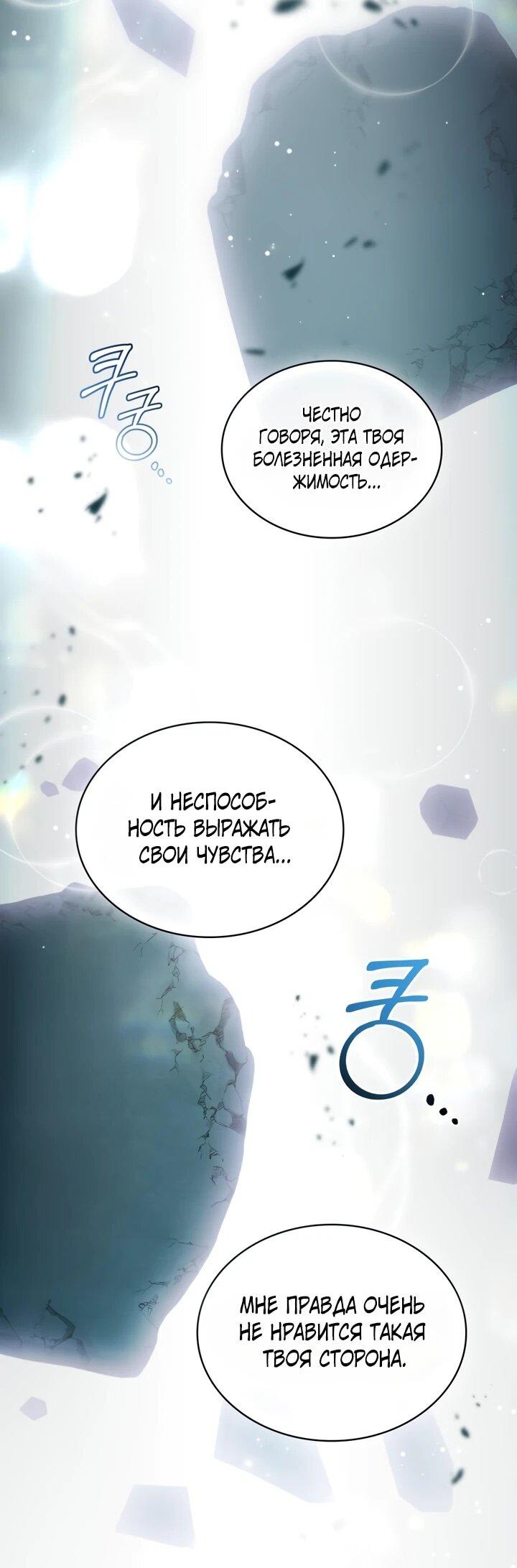 Манга Искупление графа Ноттингема - Глава 85 Страница 5