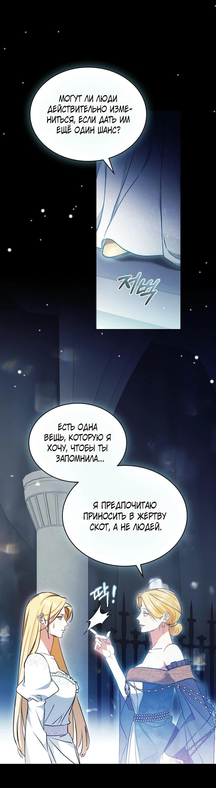 Манга Искупление графа Ноттингема - Глава 85 Страница 32