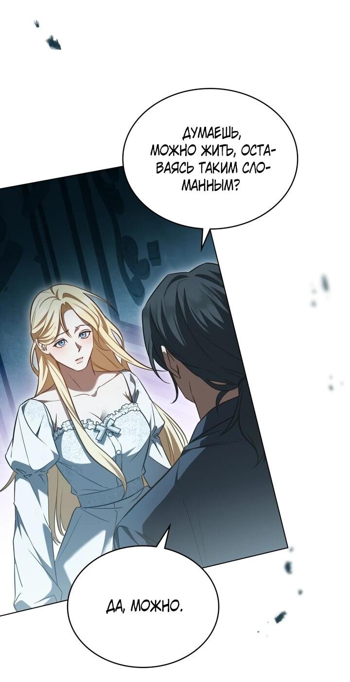 Манга Искупление графа Ноттингема - Глава 85 Страница 11