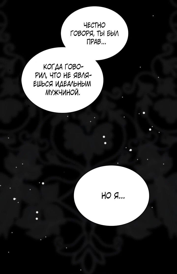 Манга Искупление графа Ноттингема - Глава 85 Страница 26
