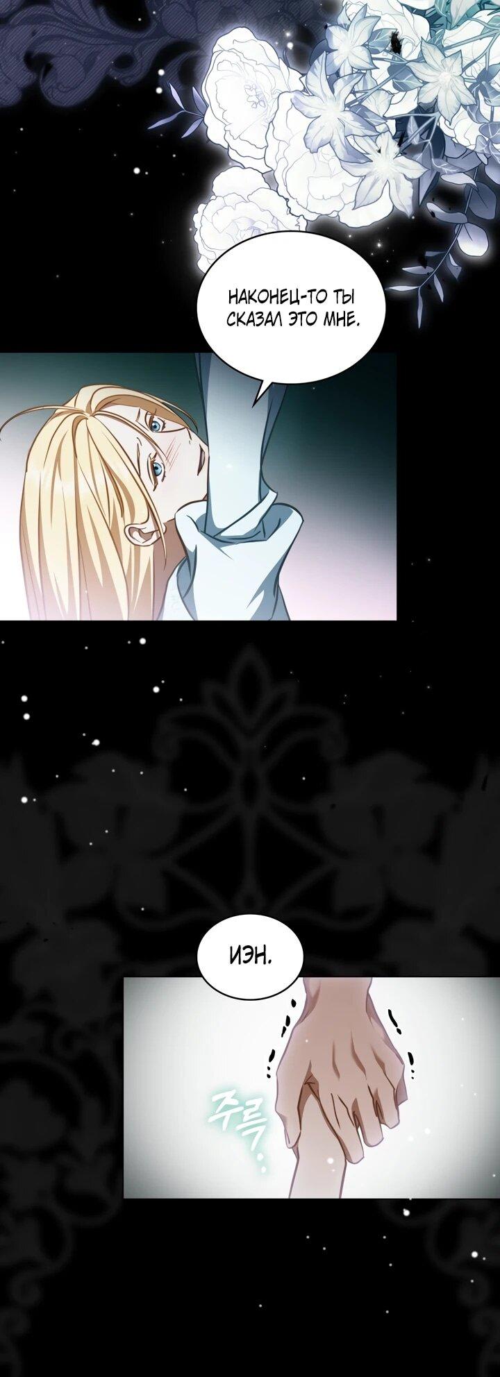 Манга Искупление графа Ноттингема - Глава 85 Страница 25