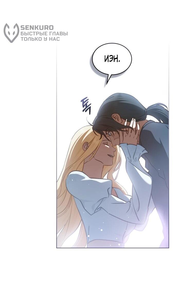 Манга Искупление графа Ноттингема - Глава 85 Страница 16