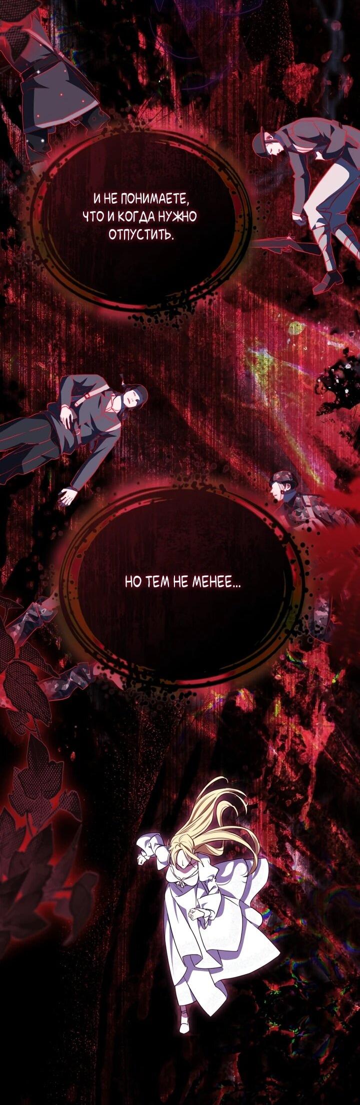 Манга Искупление графа Ноттингема - Глава 85 Страница 41