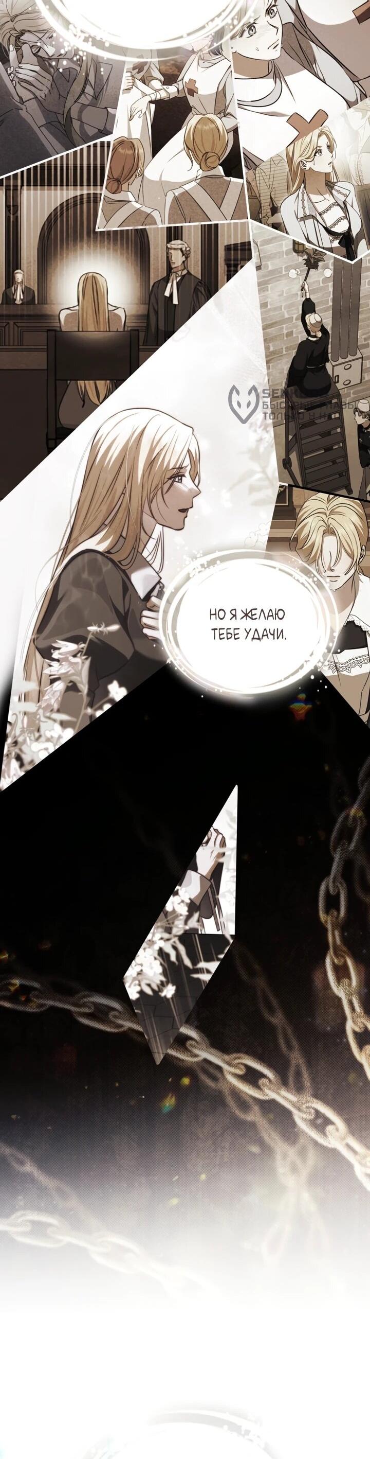 Манга Искупление графа Ноттингема - Глава 85 Страница 43