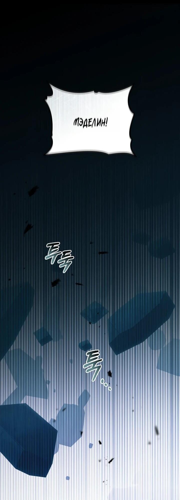 Манга Искупление графа Ноттингема - Глава 85 Страница 21