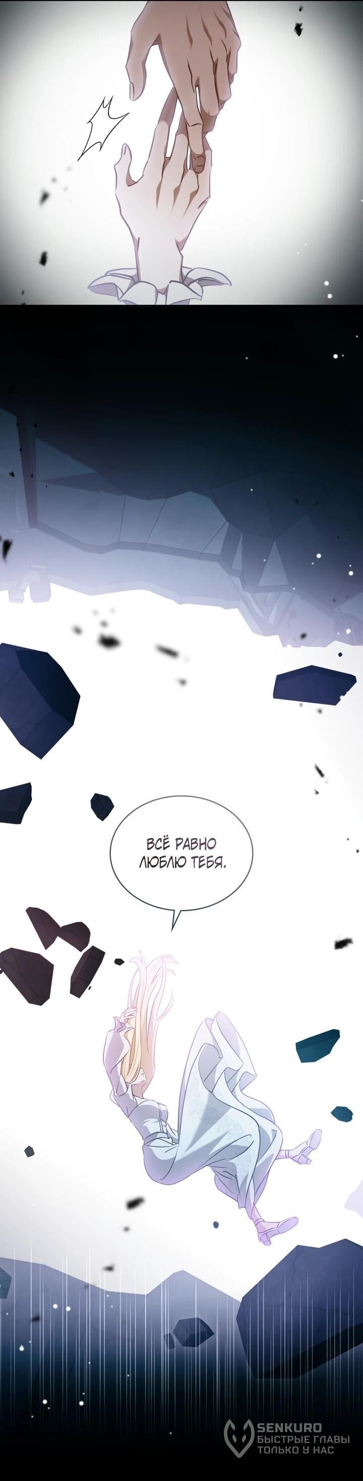 Манга Искупление графа Ноттингема - Глава 85 Страница 27