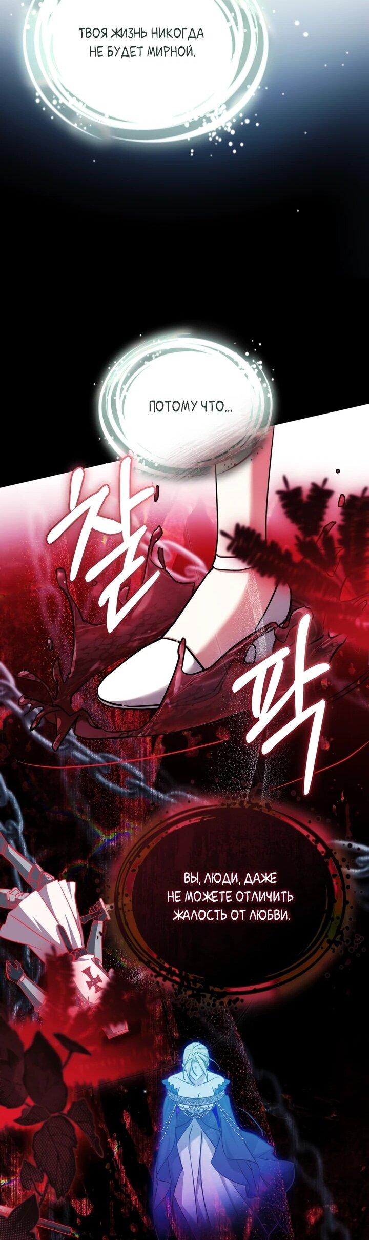 Манга Искупление графа Ноттингема - Глава 85 Страница 40