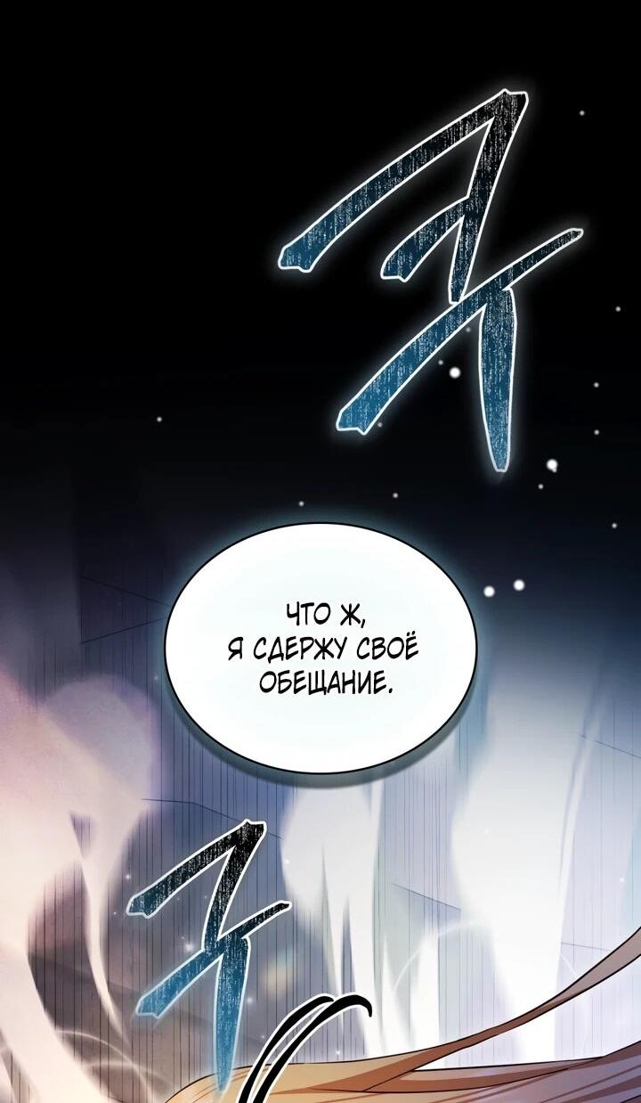 Манга Искупление графа Ноттингема - Глава 85 Страница 33