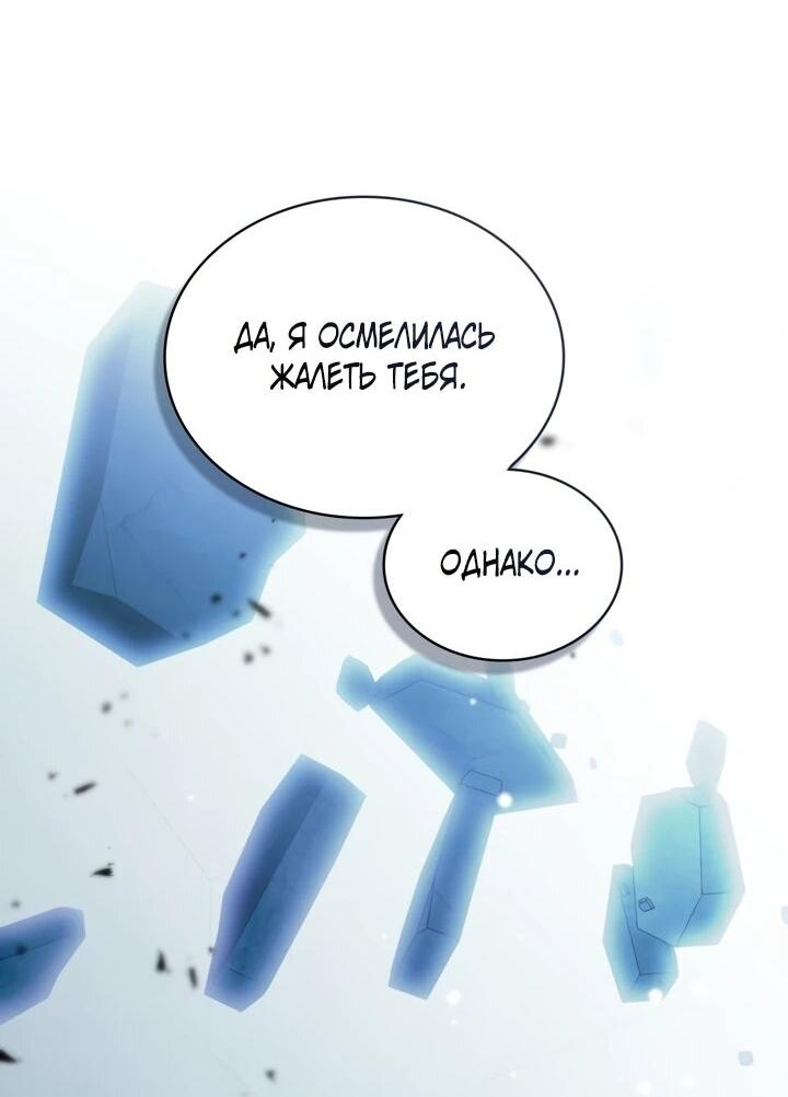 Манга Искупление графа Ноттингема - Глава 85 Страница 17