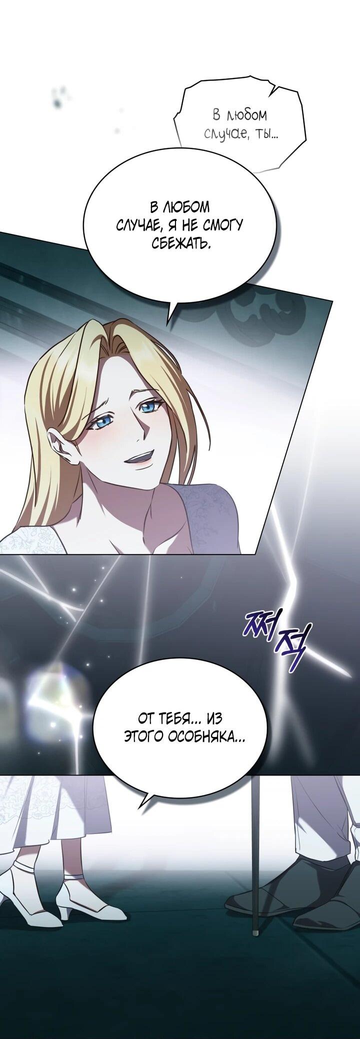 Манга Искупление графа Ноттингема - Глава 85 Страница 3