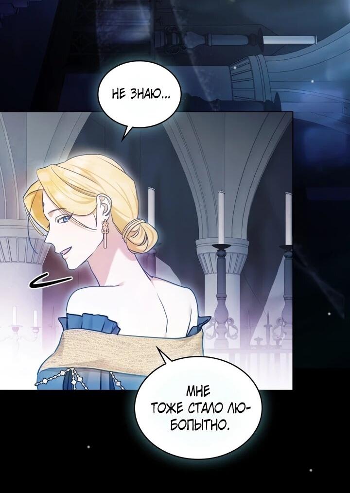 Манга Искупление графа Ноттингема - Глава 85 Страница 31