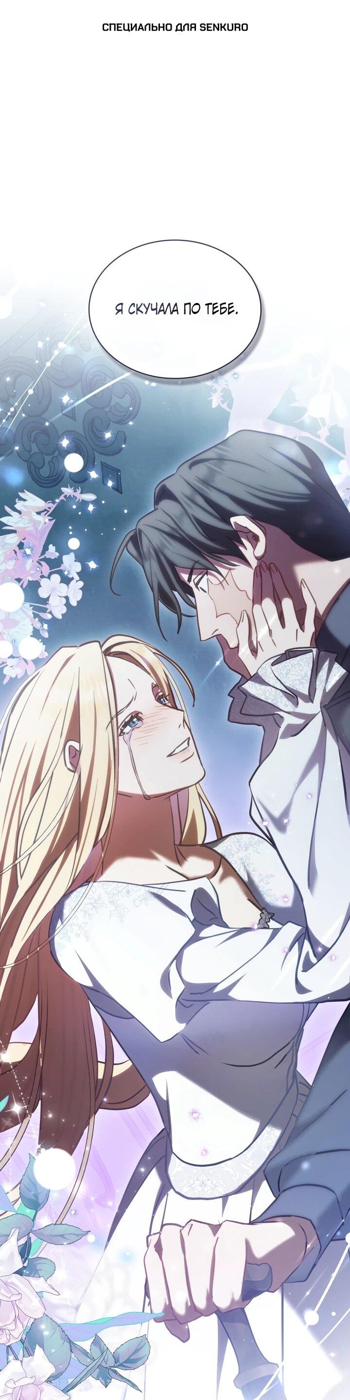 Манга Искупление графа Ноттингема - Глава 85 Страница 1