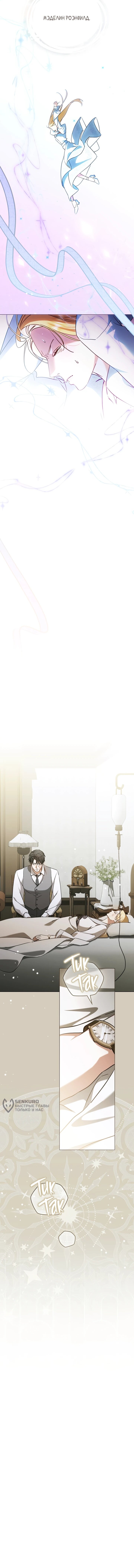 Манга Искупление графа Ноттингема - Глава 85 Страница 44