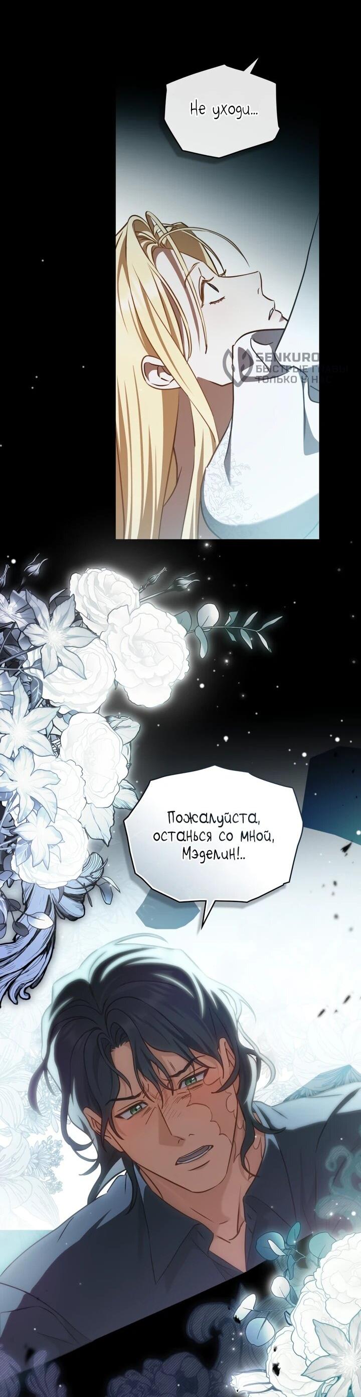 Манга Искупление графа Ноттингема - Глава 85 Страница 24