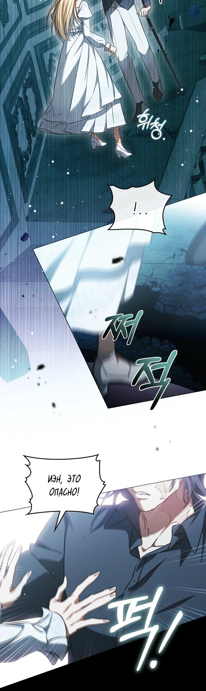 Манга Искупление графа Ноттингема - Глава 85 Страница 20