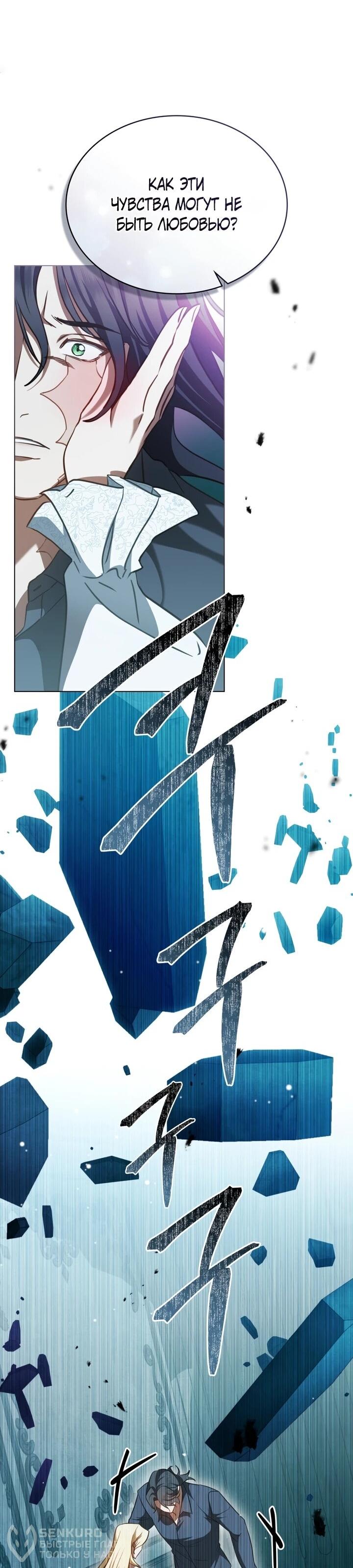 Манга Искупление графа Ноттингема - Глава 85 Страница 19