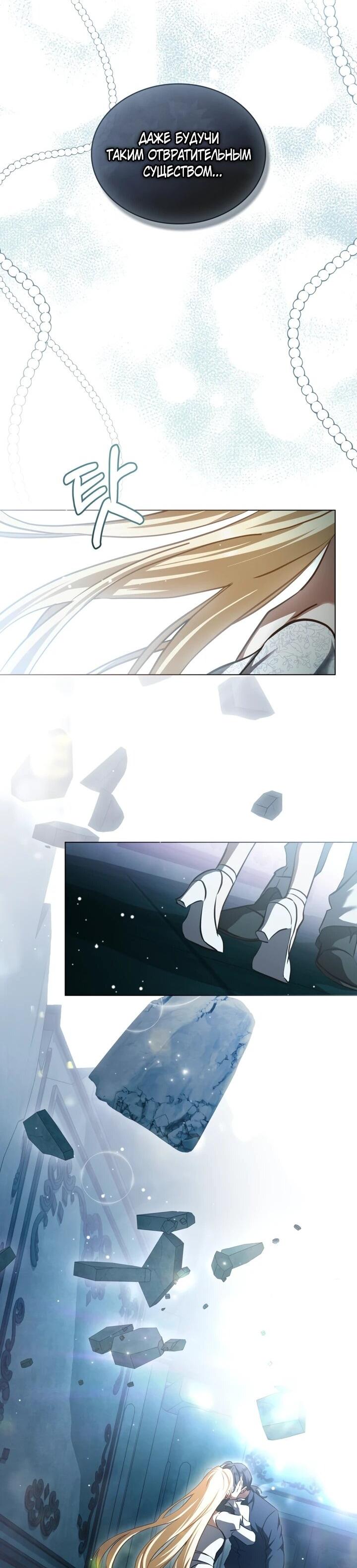 Манга Искупление графа Ноттингема - Глава 85 Страница 14