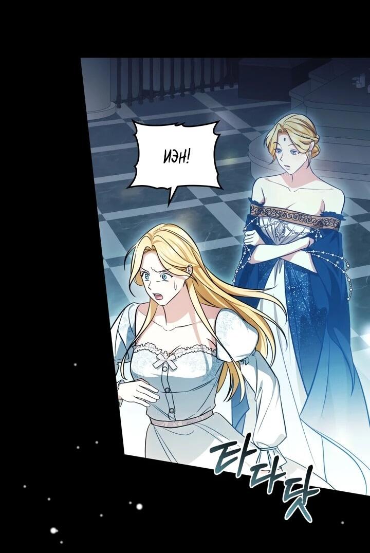 Манга Искупление графа Ноттингема - Глава 85 Страница 36