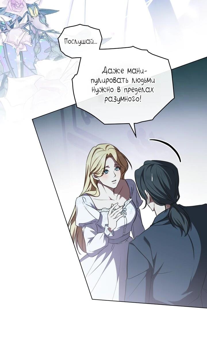 Манга Искупление графа Ноттингема - Глава 85 Страница 2