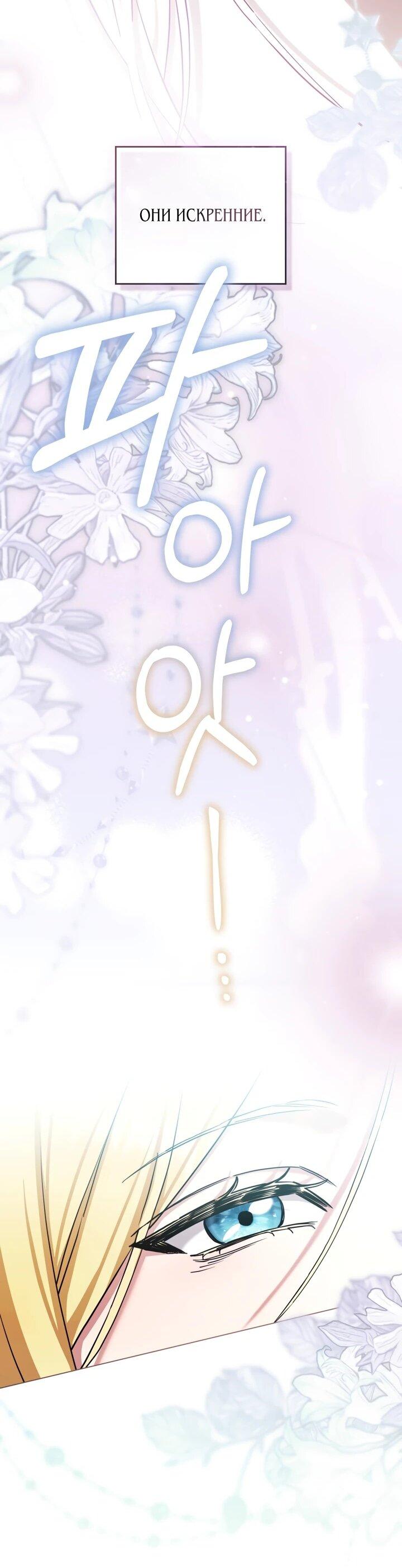 Манга Искупление графа Ноттингема - Глава 85 Страница 29