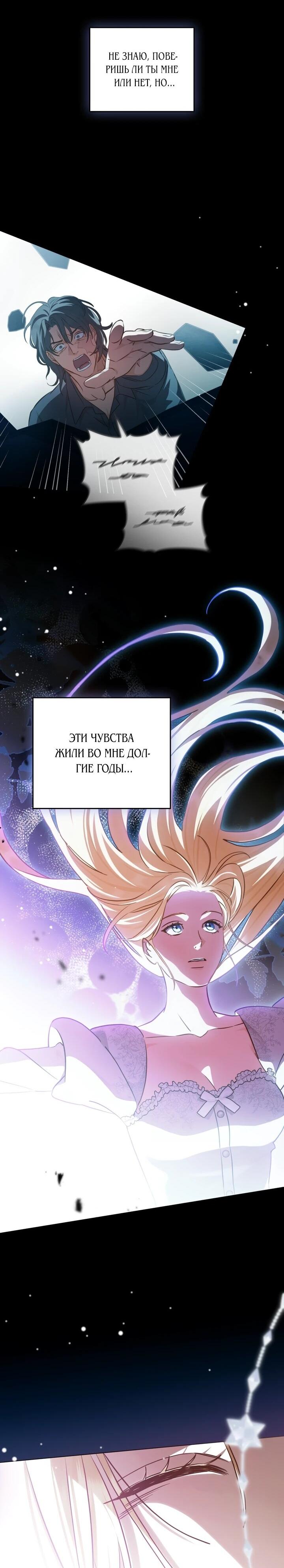 Манга Искупление графа Ноттингема - Глава 85 Страница 28