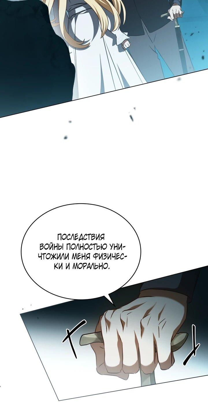 Манга Искупление графа Ноттингема - Глава 85 Страница 10