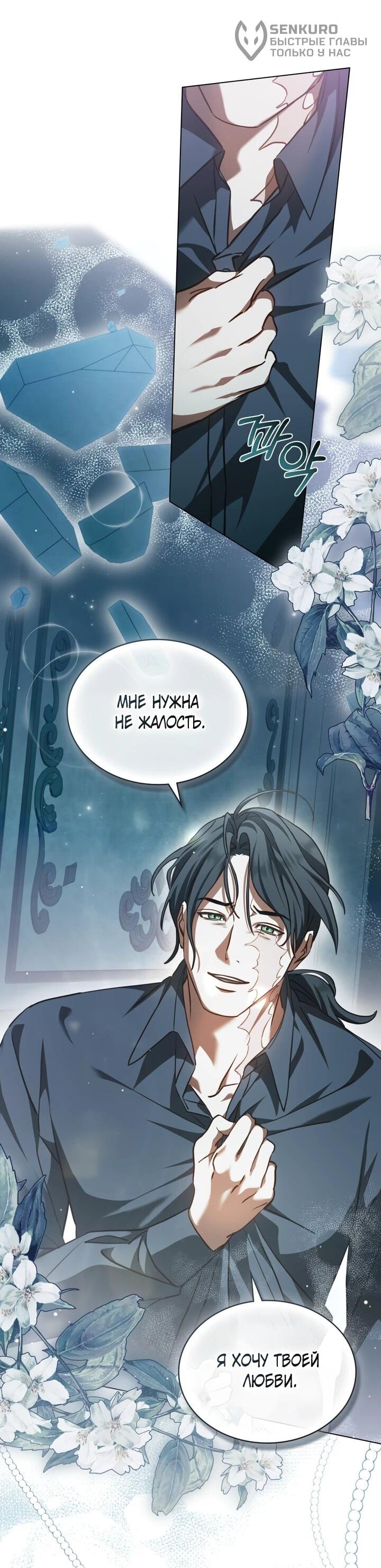 Манга Искупление графа Ноттингема - Глава 85 Страница 13