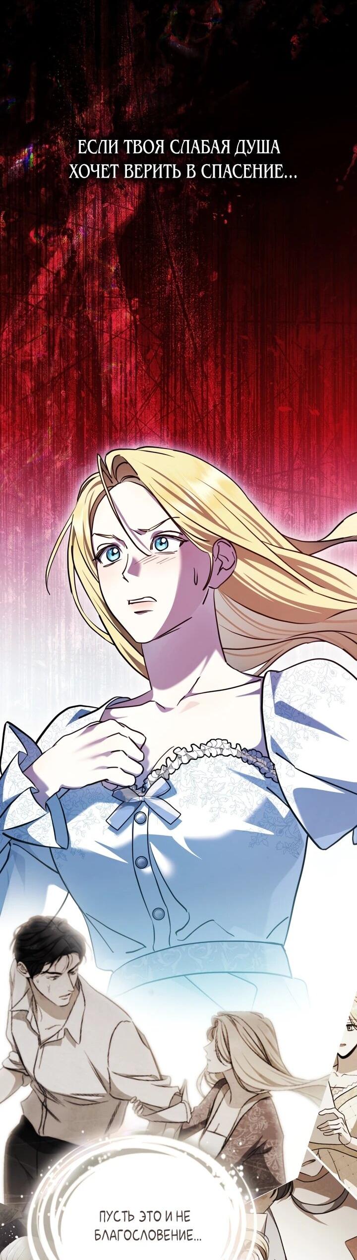 Манга Искупление графа Ноттингема - Глава 85 Страница 42