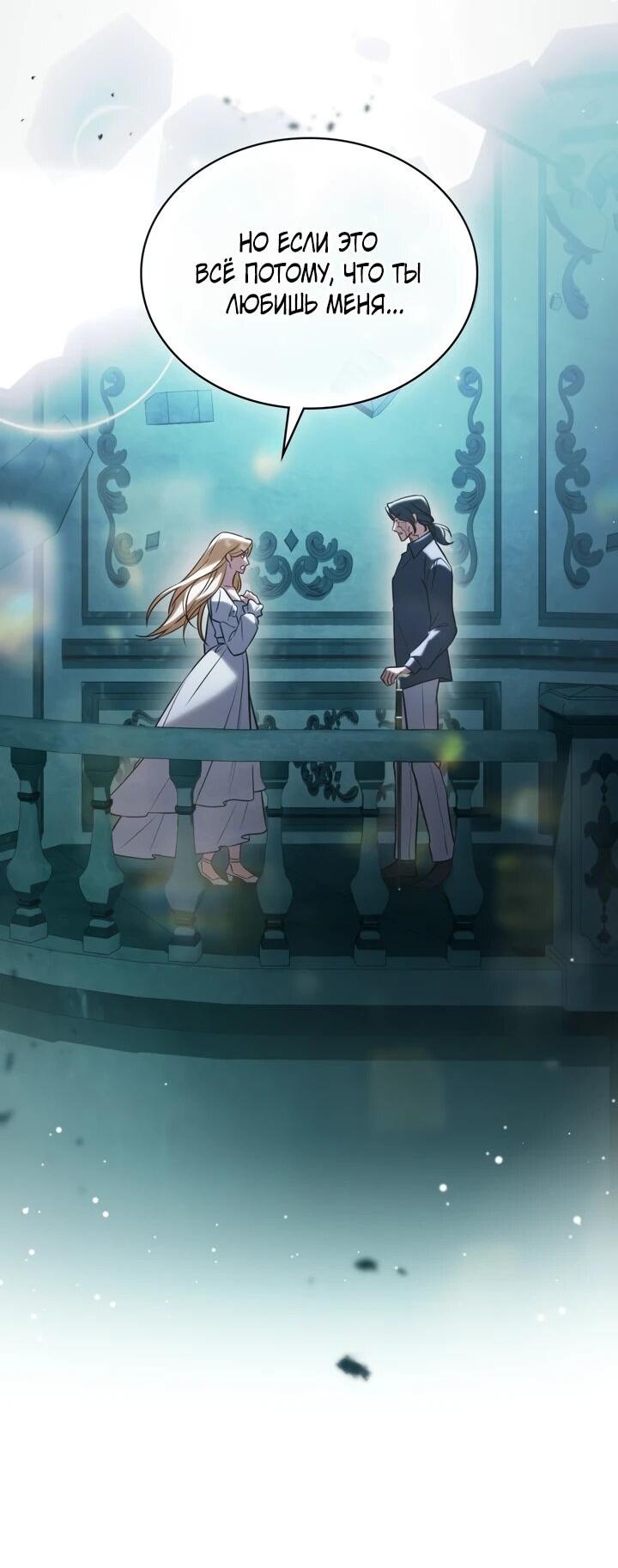 Манга Искупление графа Ноттингема - Глава 85 Страница 6