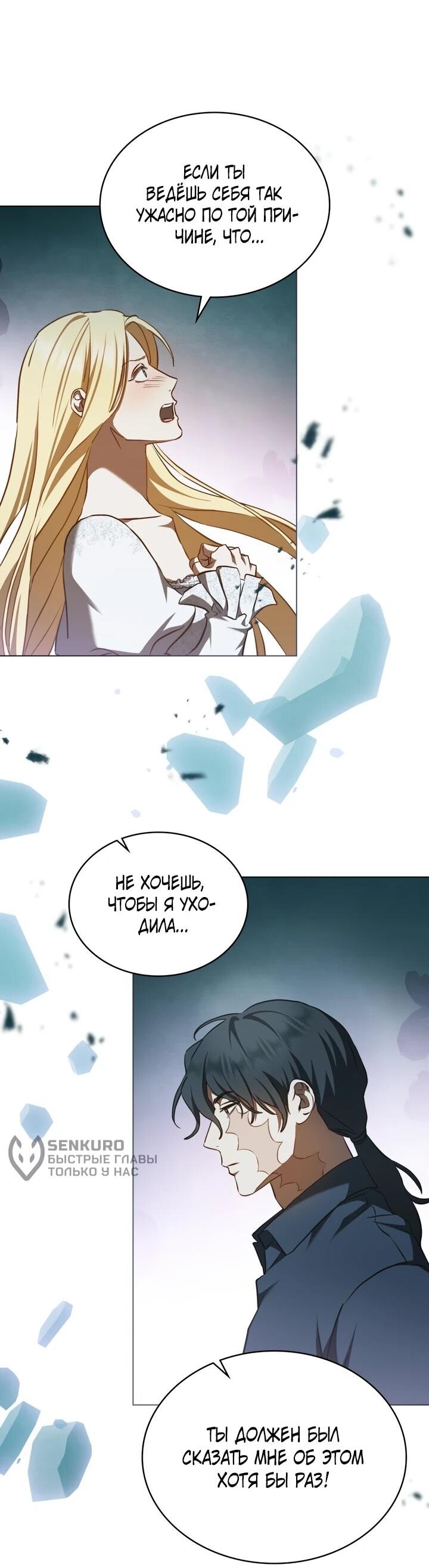 Манга Искупление графа Ноттингема - Глава 85 Страница 7