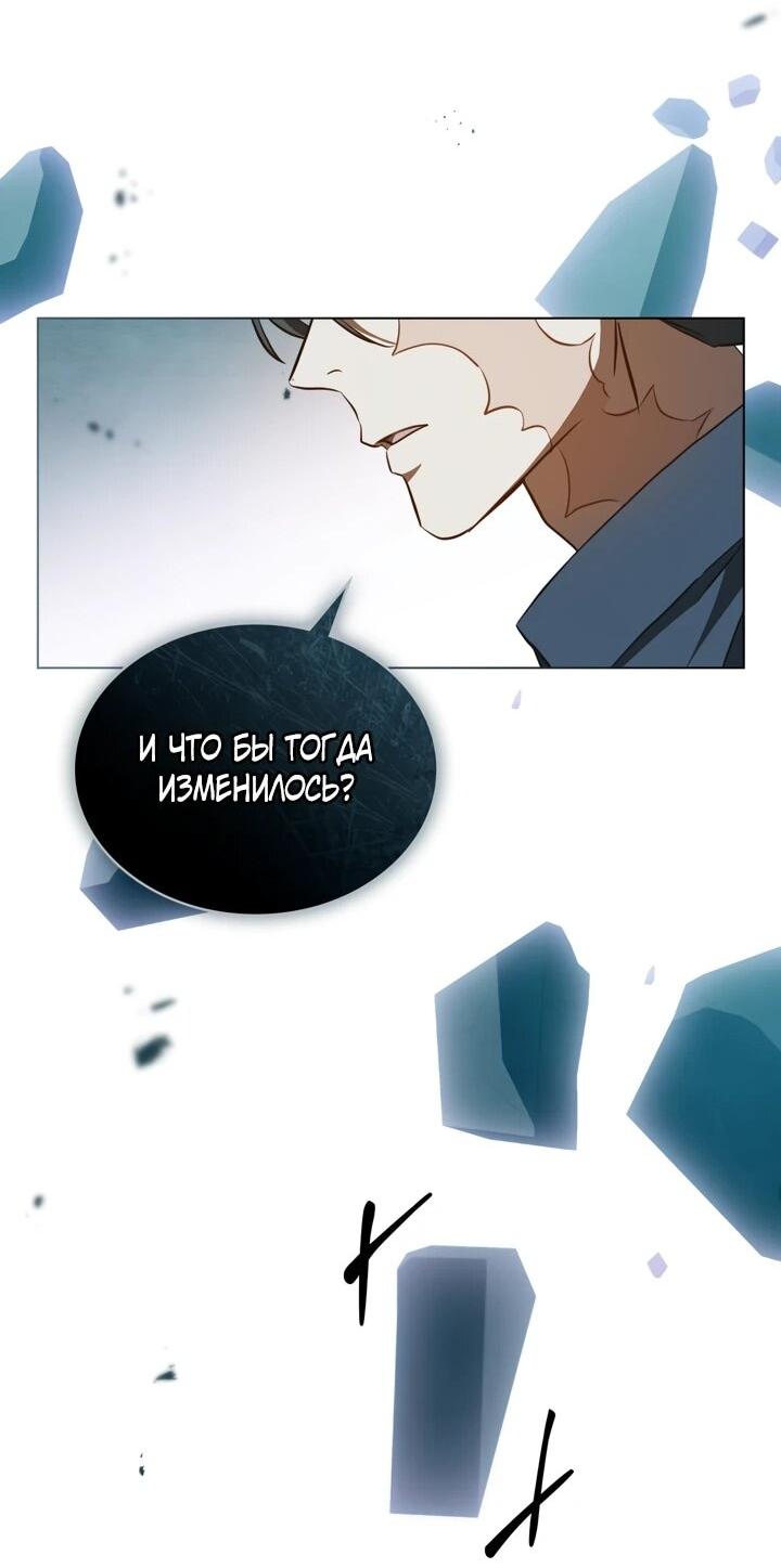 Манга Искупление графа Ноттингема - Глава 85 Страница 8