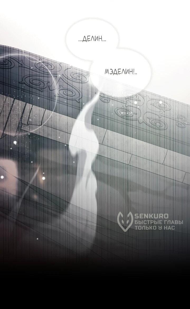 Манга Искупление графа Ноттингема - Глава 85 Страница 35