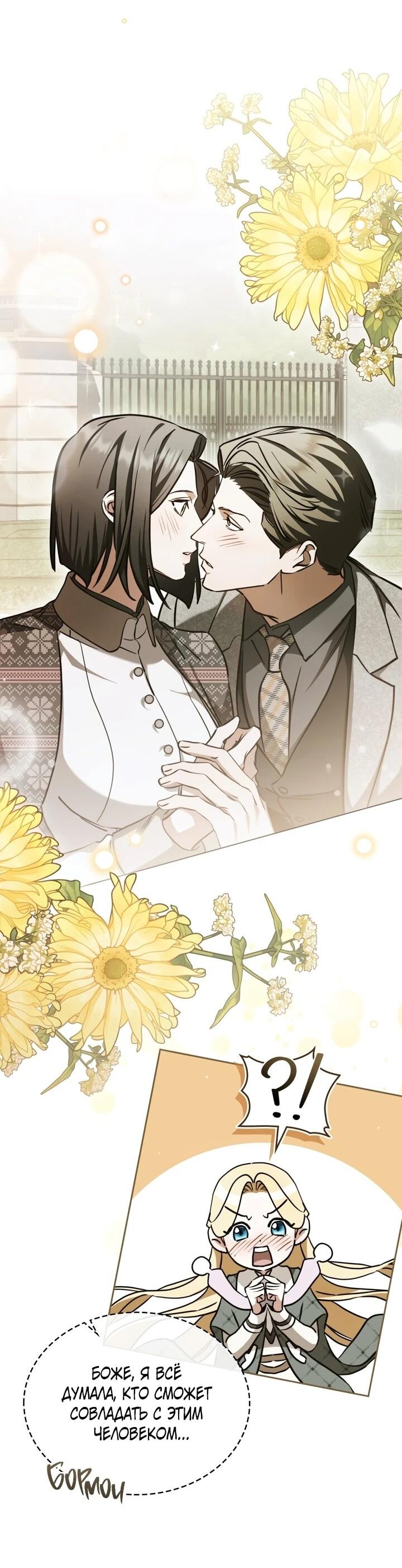 Манга Искупление графа Ноттингема - Глава 89 Страница 23