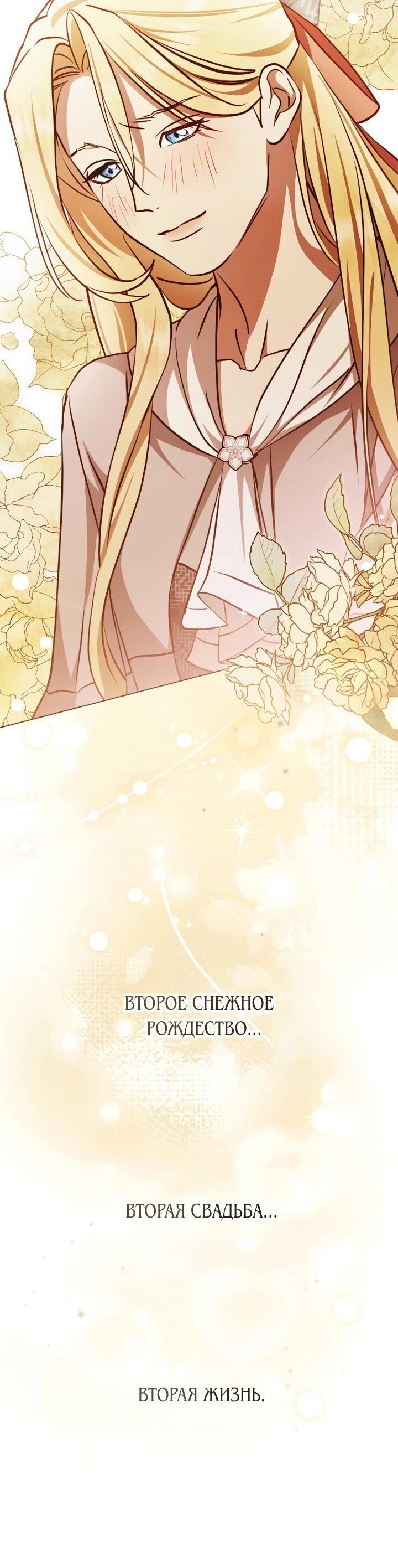 Манга Искупление графа Ноттингема - Глава 89 Страница 19