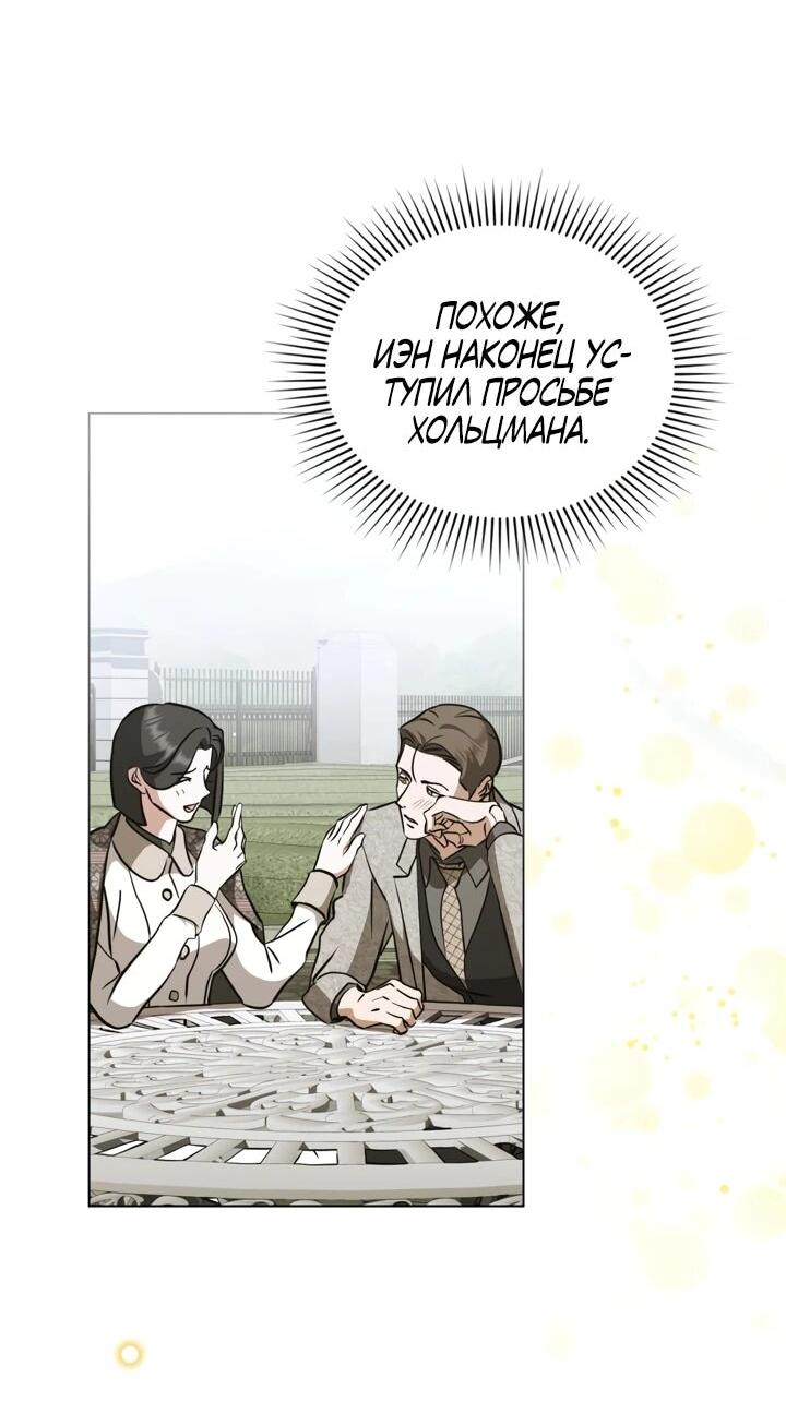 Манга Искупление графа Ноттингема - Глава 89 Страница 22