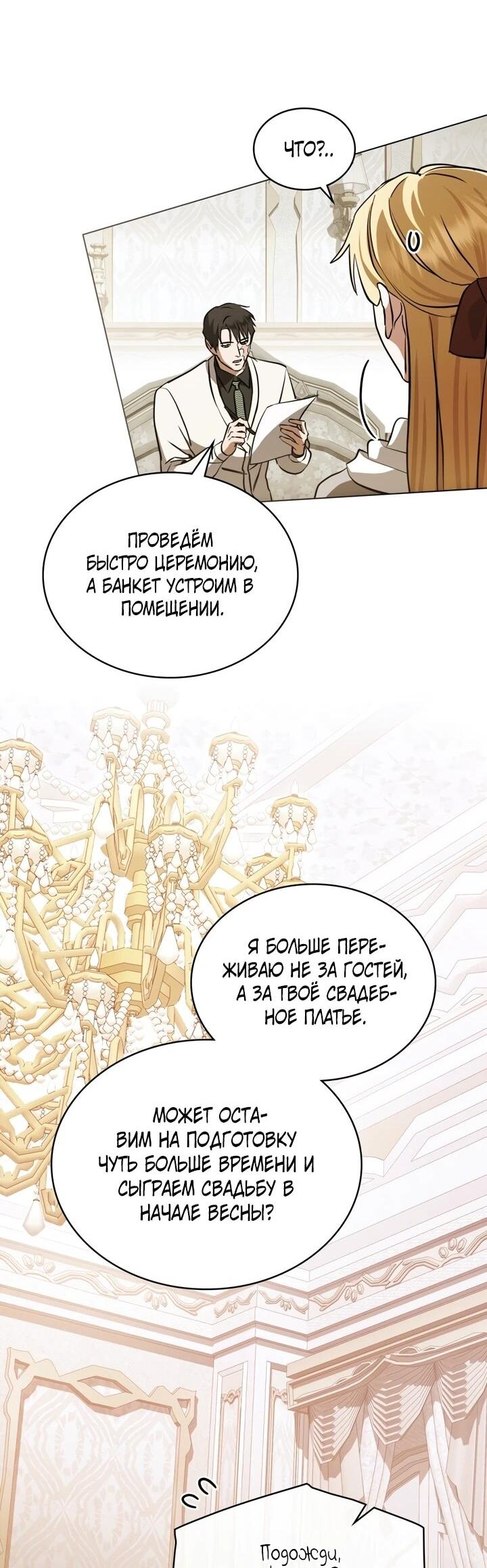 Манга Искупление графа Ноттингема - Глава 89 Страница 16