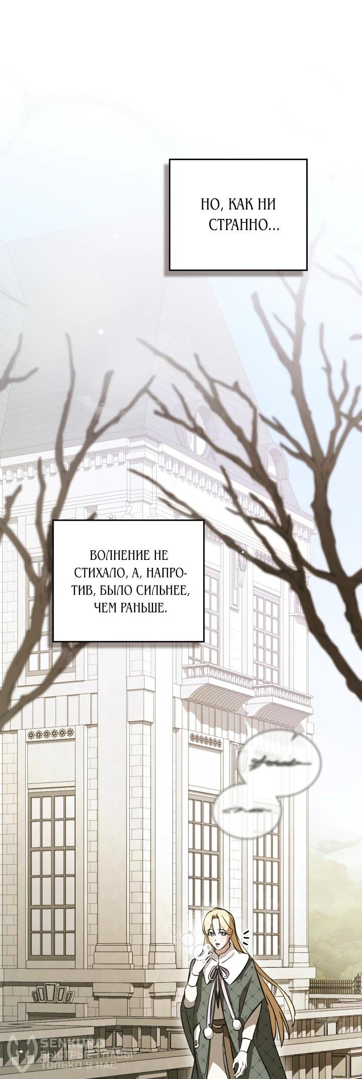 Манга Искупление графа Ноттингема - Глава 89 Страница 20