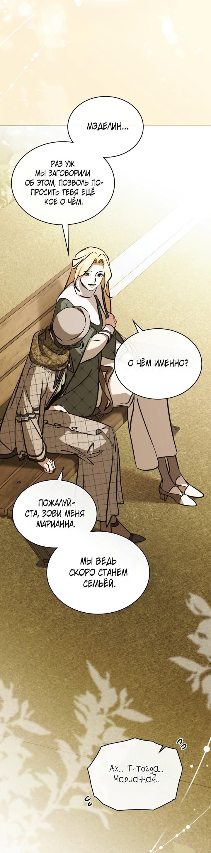 Манга Искупление графа Ноттингема - Глава 89 Страница 39