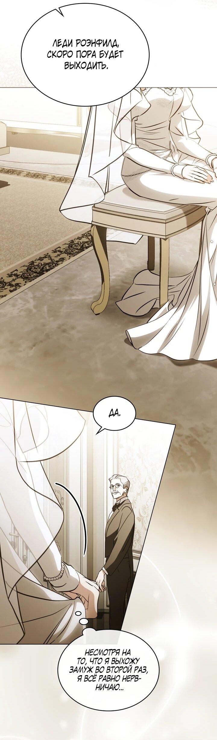 Манга Искупление графа Ноттингема - Глава 89 Страница 49