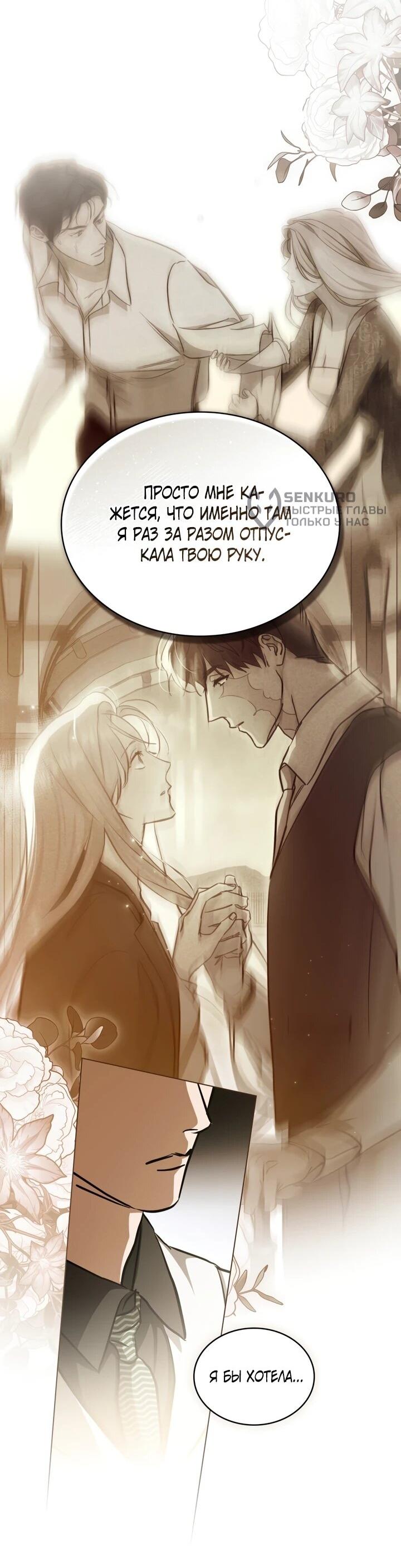 Манга Искупление графа Ноттингема - Глава 89 Страница 14