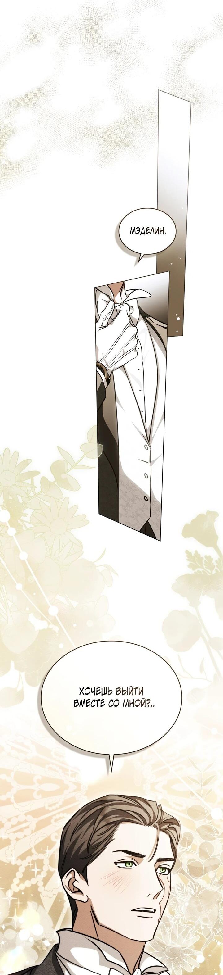 Манга Искупление графа Ноттингема - Глава 89 Страница 52