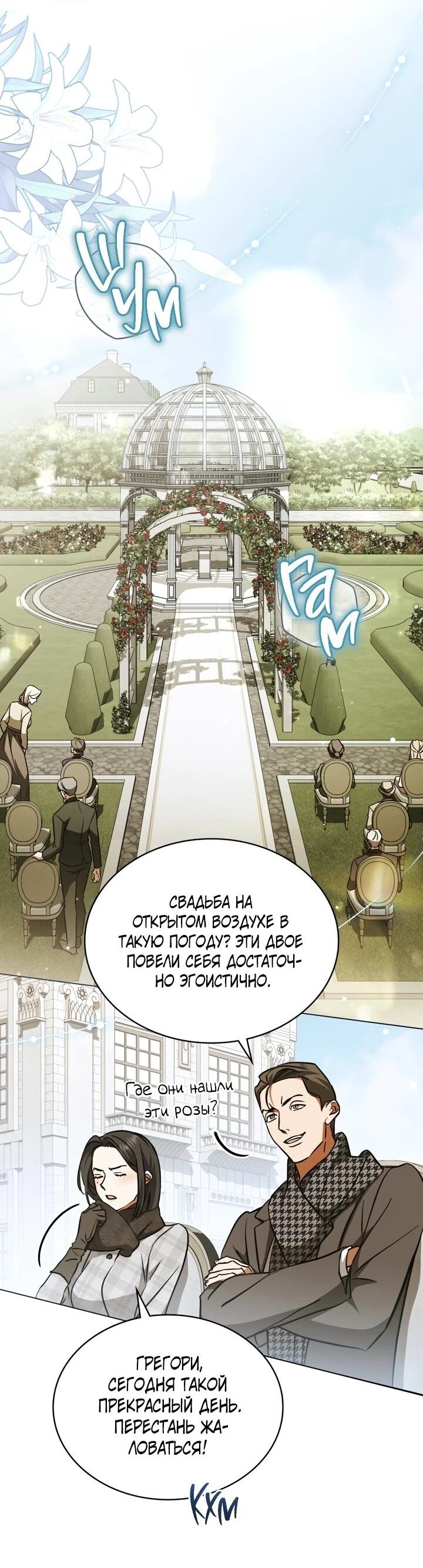 Манга Искупление графа Ноттингема - Глава 89 Страница 44