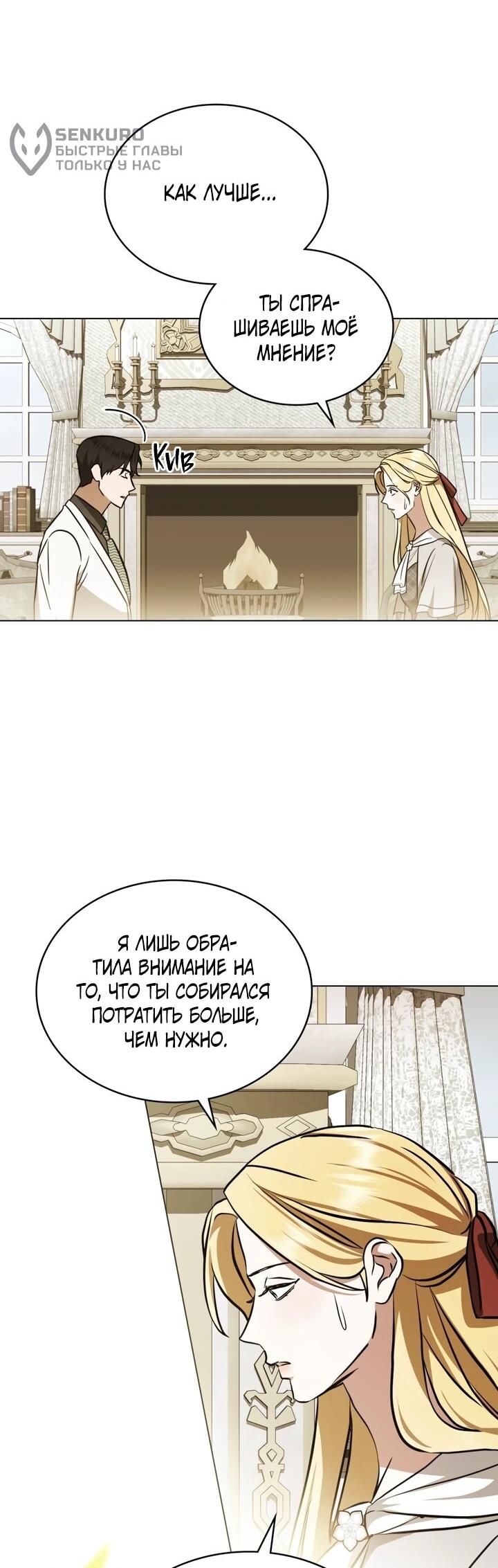 Манга Искупление графа Ноттингема - Глава 89 Страница 6