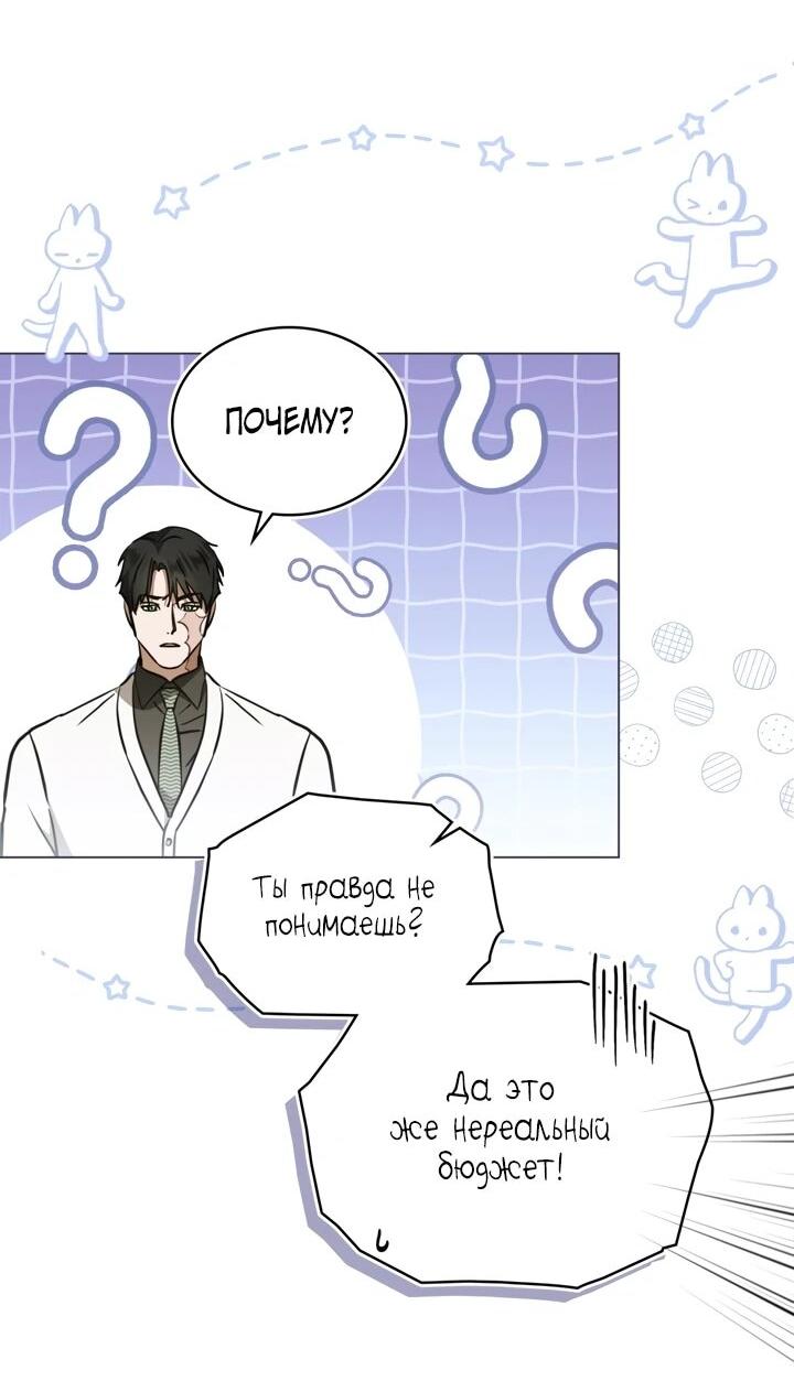 Манга Искупление графа Ноттингема - Глава 89 Страница 2