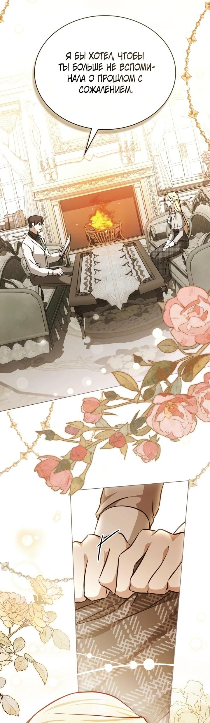 Манга Искупление графа Ноттингема - Глава 89 Страница 18