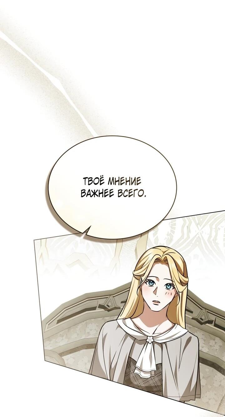 Манга Искупление графа Ноттингема - Глава 89 Страница 8